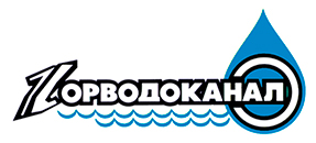 МУП г.Новосибирска «ГОРВОДОКАНАЛ»